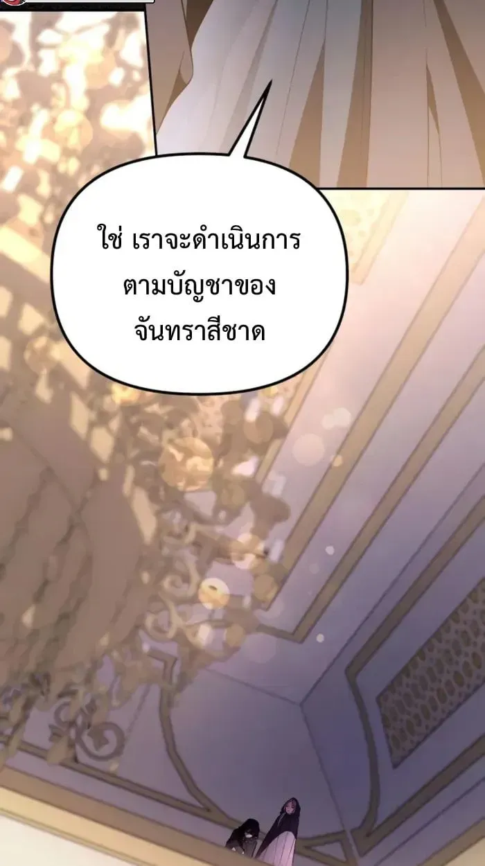 Raising Villains the Right Way ตอนที่ 6 หน้า 31