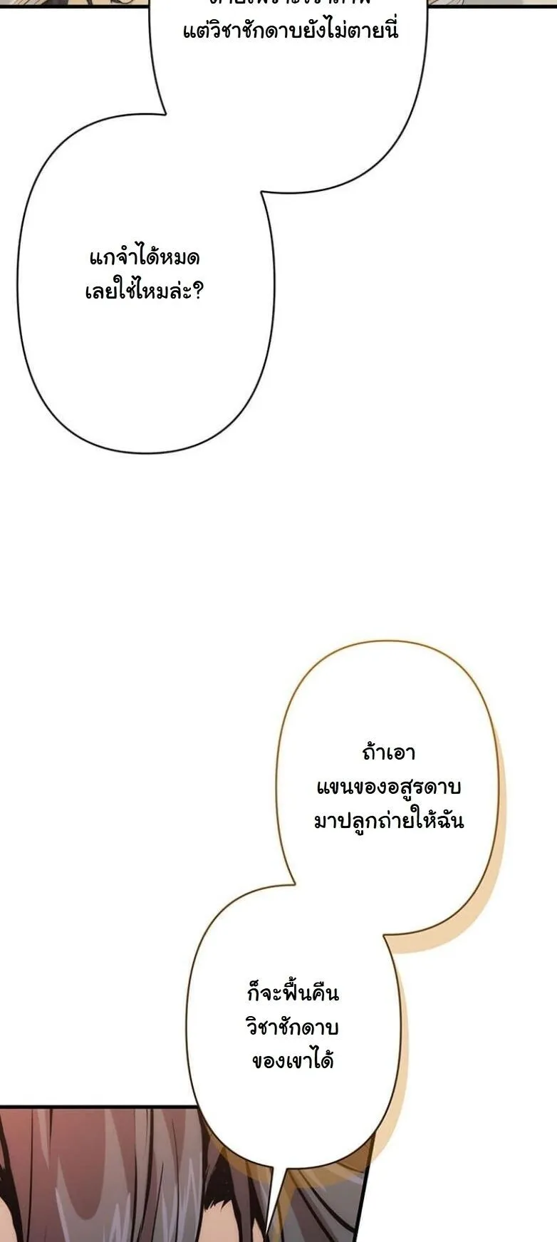 I Became a Cheat-Level Skill Thief ตอนที่ 26 หน้า 43