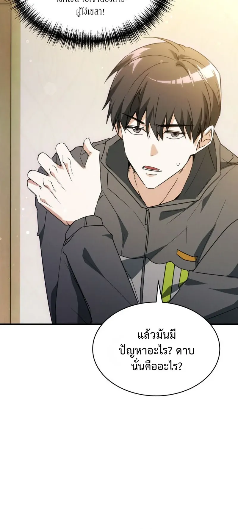 The Ranker Who Just Wants to Retire ตอนที่ 3 หน้า 77
