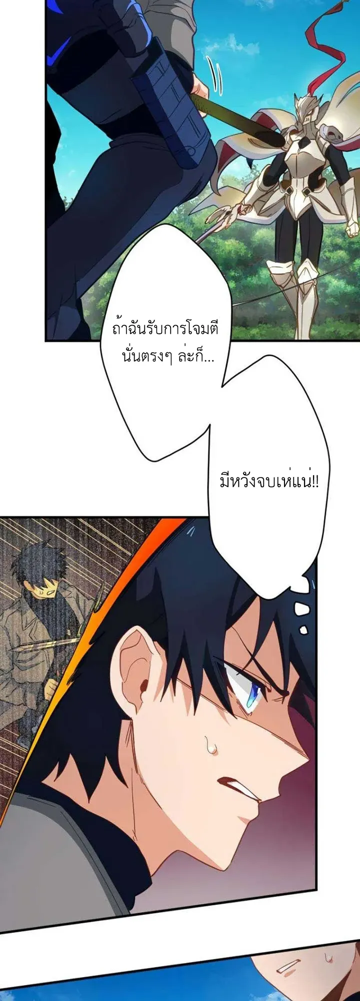 The Akashic Record Which Only I Can Read ตอนที่ 17 หน้า 6