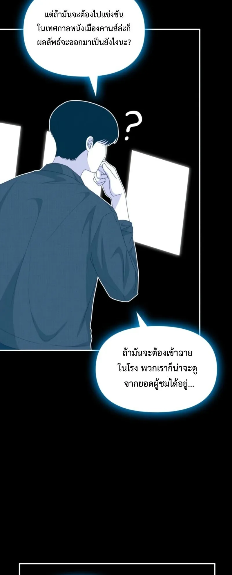 I Was Immediately Mistaken for a Monster Genius Actor ตอนที่ 69 หน้า 34