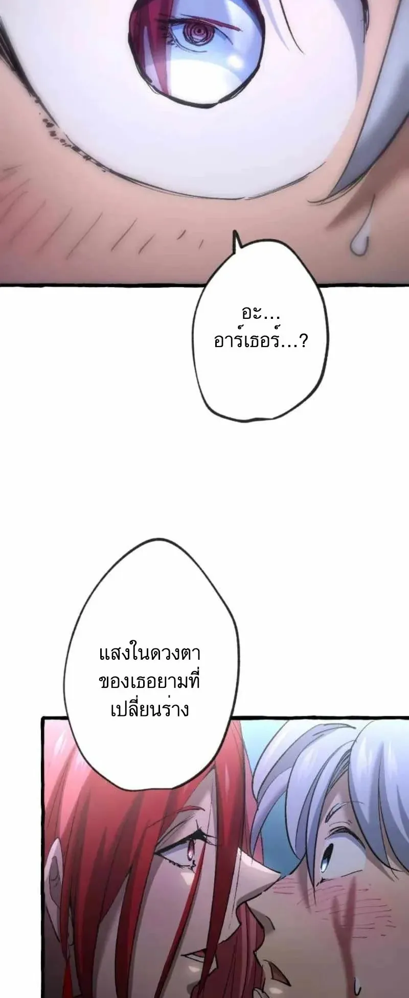 The Low-Level Knight, Unrivaled by Forbidden Flames ตอนที่ 3 หน้า 43