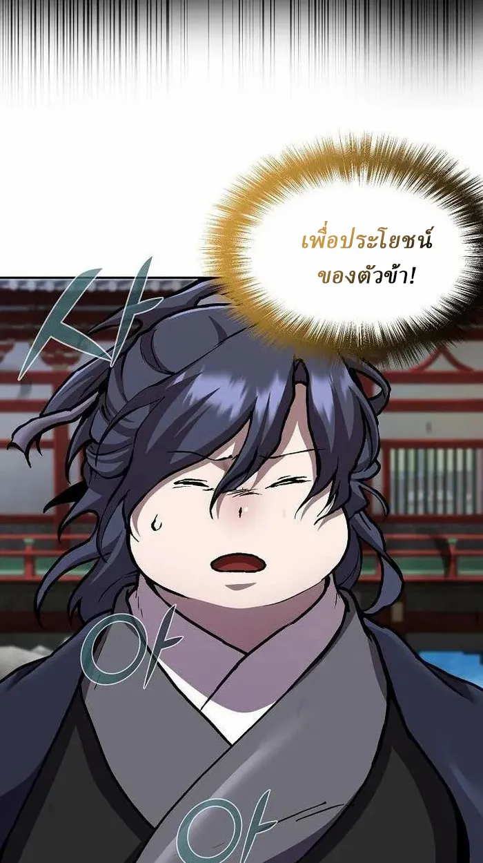 Reborn on the Demonic Cult Battlefield ตอนที่ 2 หน้า 116