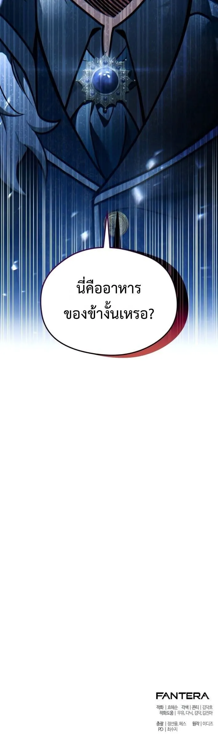 Feasting Lord in Another World ตอนที่ 2 หน้า 121