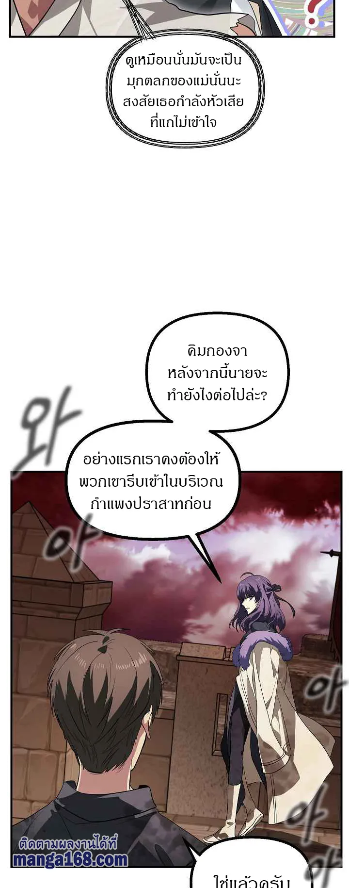 SSS-Class Suicide Hunter ตอนที่ 28 หน้า 32