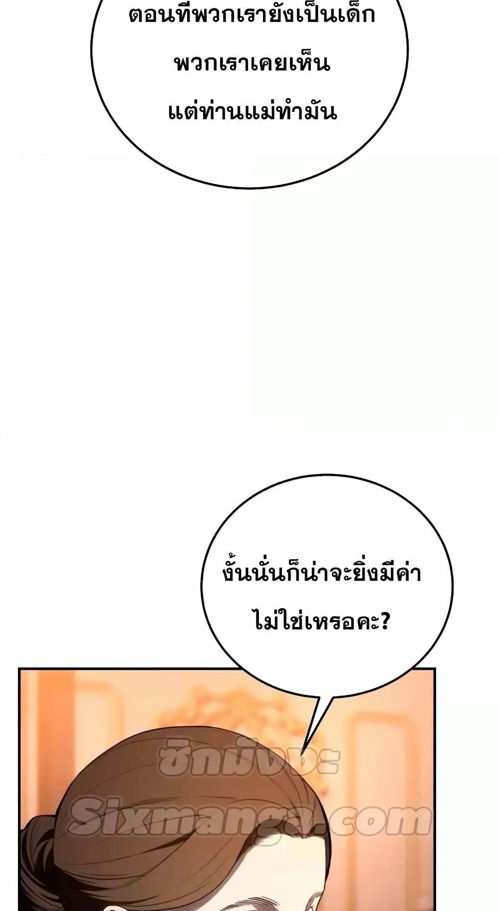 Star-Embracing Swordmaster ตอนที่ 33 หน้า 108