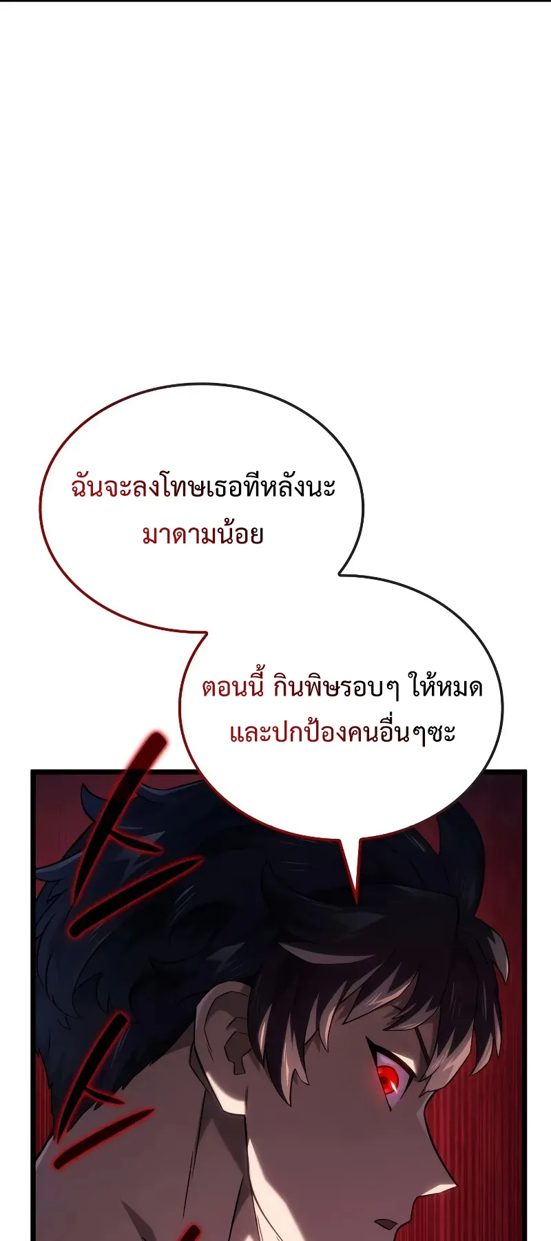Revenge of the Iron-Blooded Sword Hound ตอนที่ 95 หน้า 13