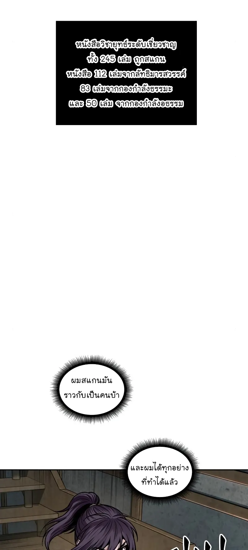 Nano Machine Chapter 68 หน้า 26