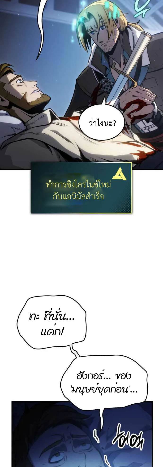 Assassin’s Creed : Forgotten Temple ตอนที่ 3 หน้า 65