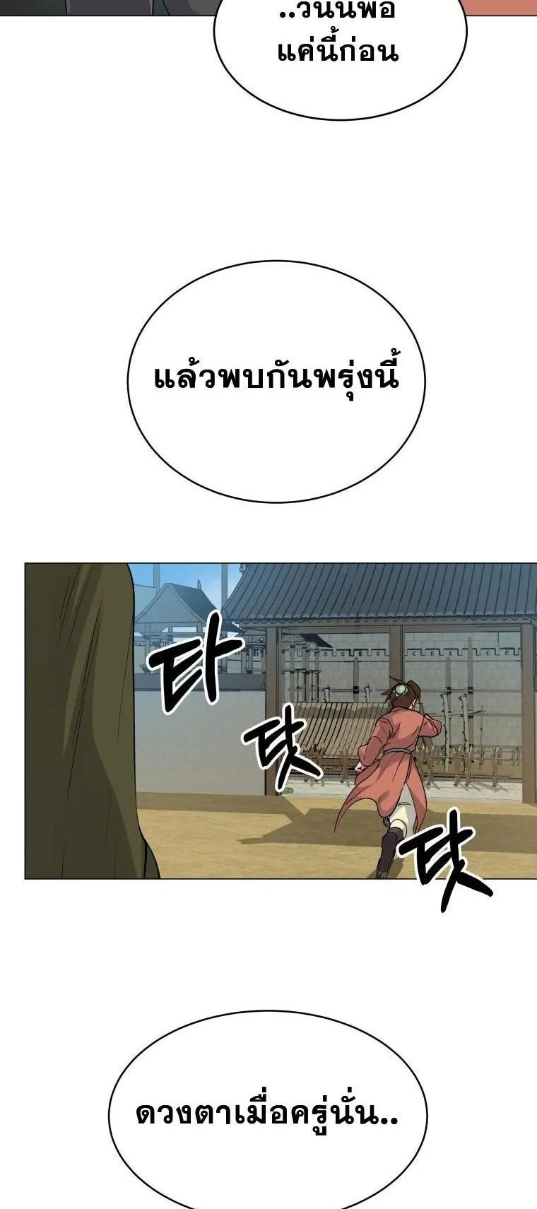 The Heavenly Demon Will Turn the World Upside Down ตอนที่ 2 หน้า 22