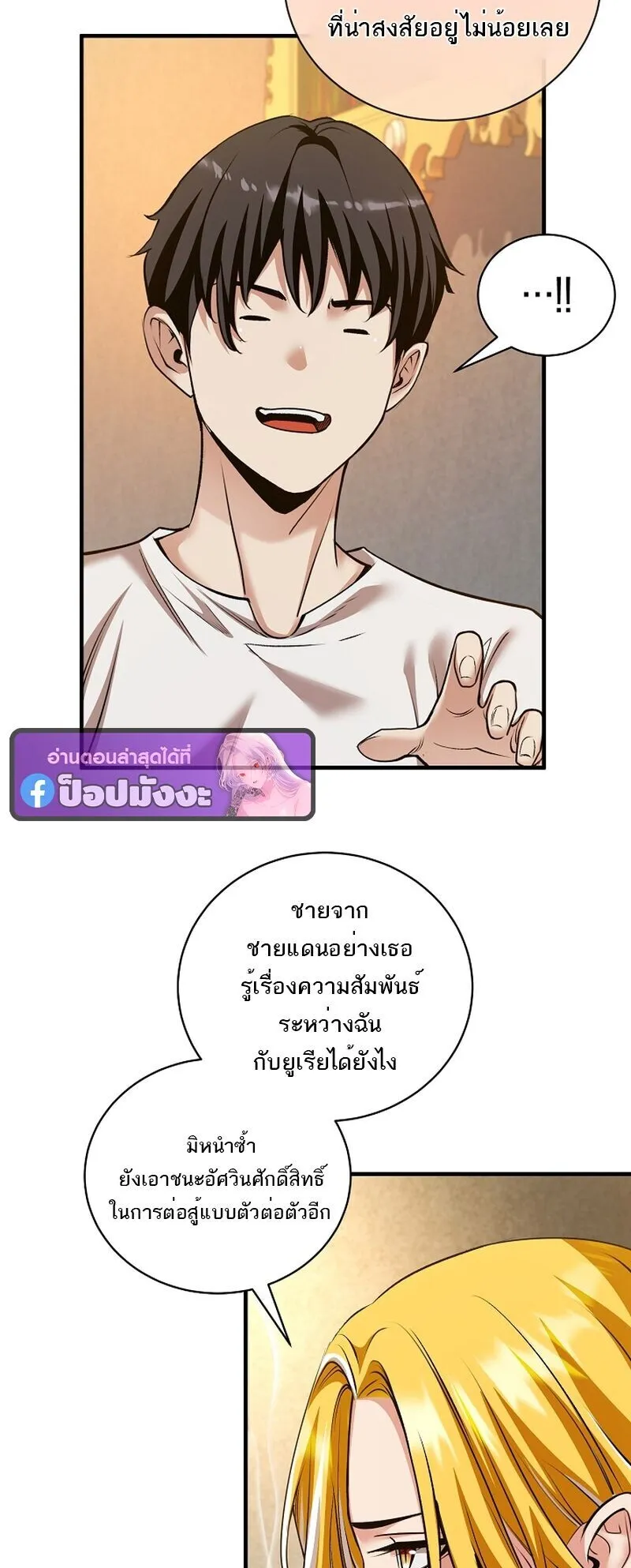 Fated to Be Loved by Villains ตอนที่ 47 หน้า 9