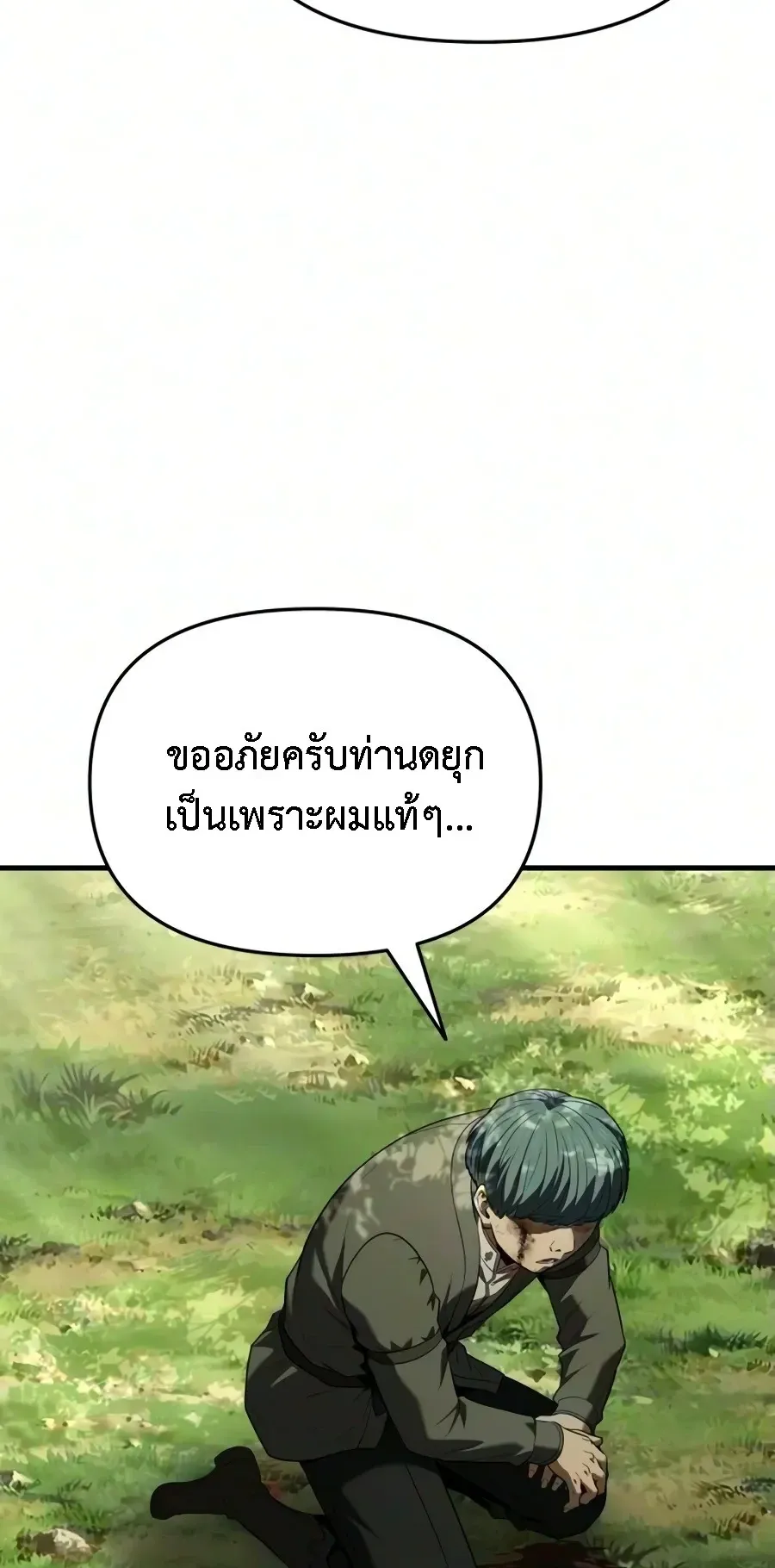 The Seventh Prince Wants to Bail ตอนที่ 5 หน้า 103