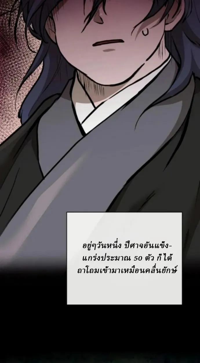 Reborn on the Demonic Cult Battlefield ตอนที่ 11 หน้า 86