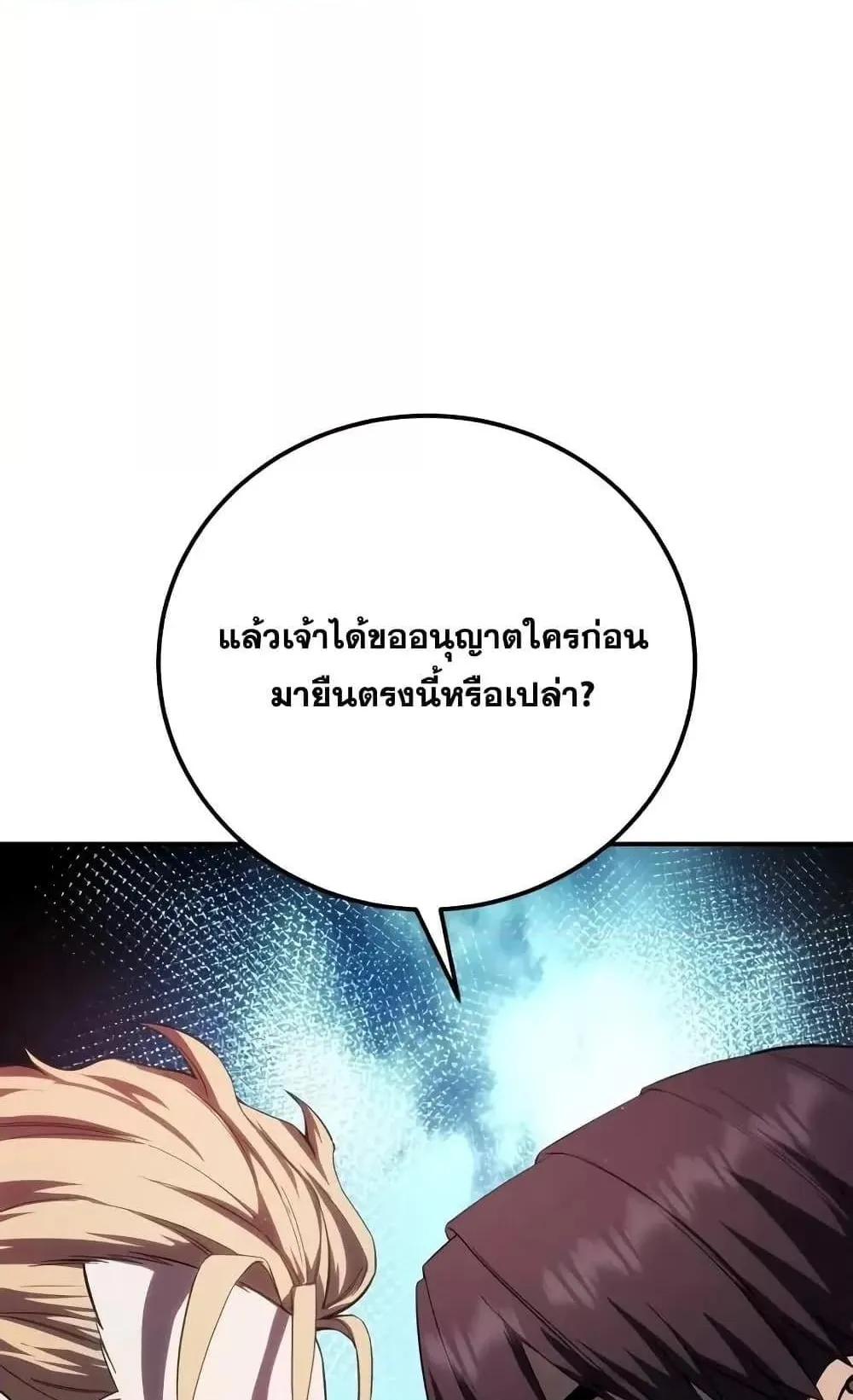 Star-Embracing Swordmaster ตอนที่ 69 หน้า 122
