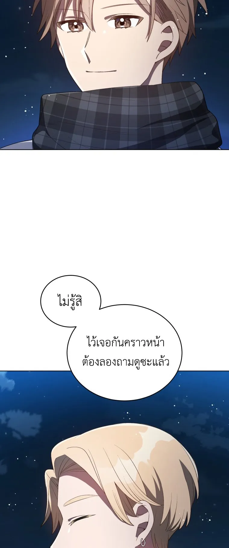 The Second Life of an All-Rounder Idol ตอนที่ 4 หน้า 50