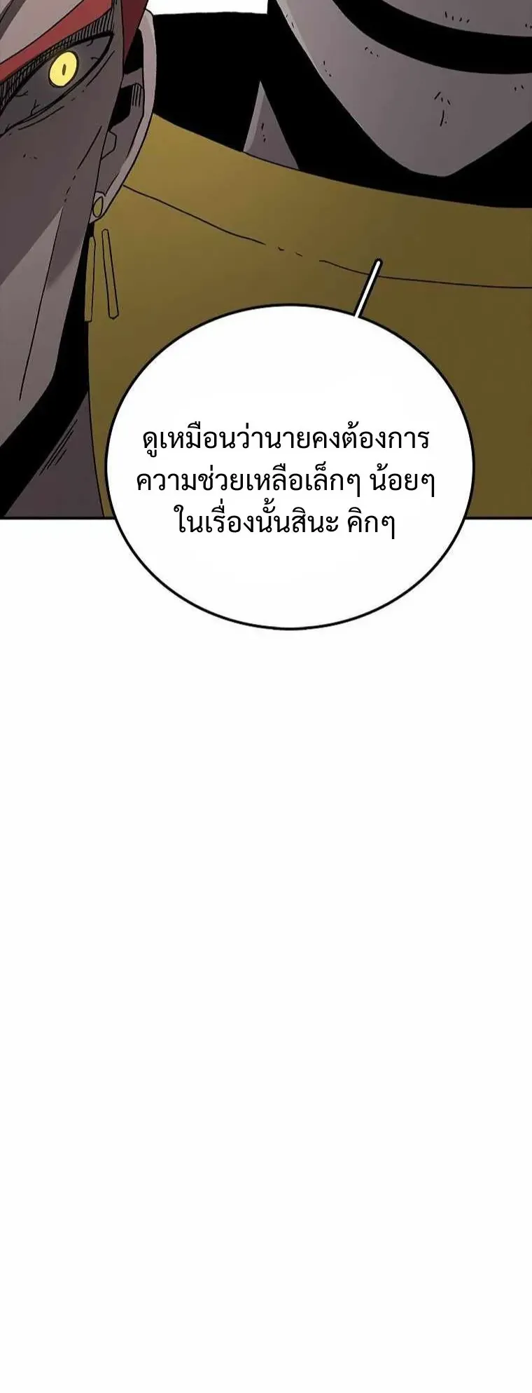 The House Without Time ตอนที่ 36 หน้า 24