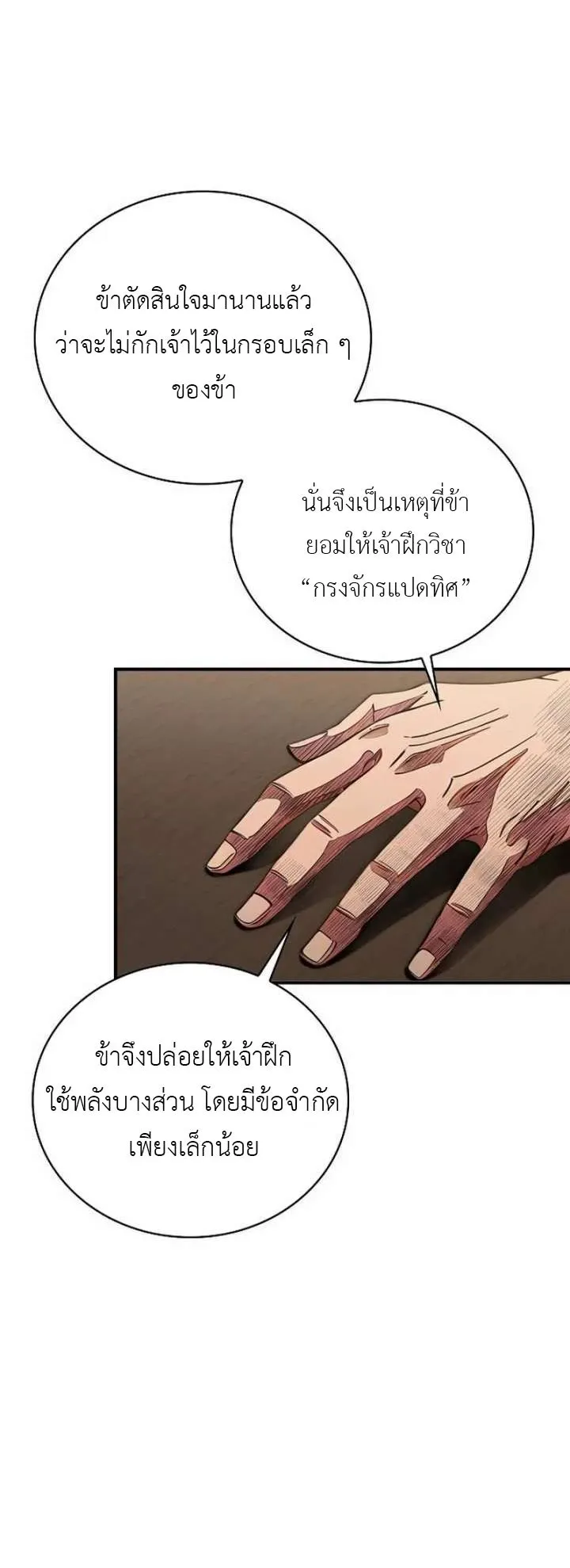 The Divine Sword of the Demonic Path ตอนที่ 28 หน้า 32