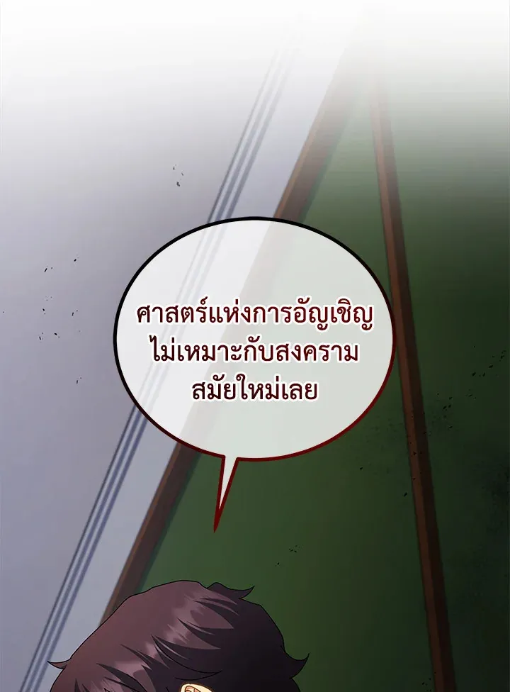 Necromancer Academy’s Genius Summoner Chapter 10 หน้า 123