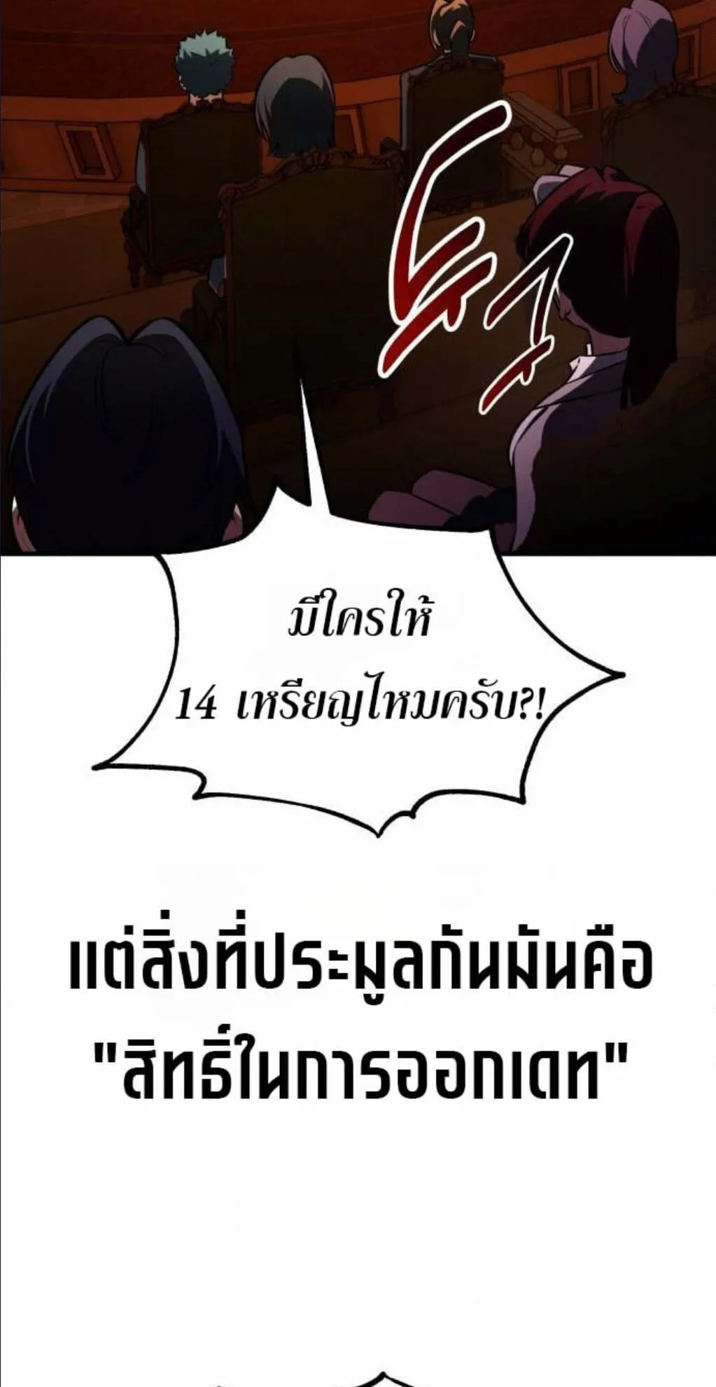 I Killed an Academy Player ตอนที่ 116 หน้า 13