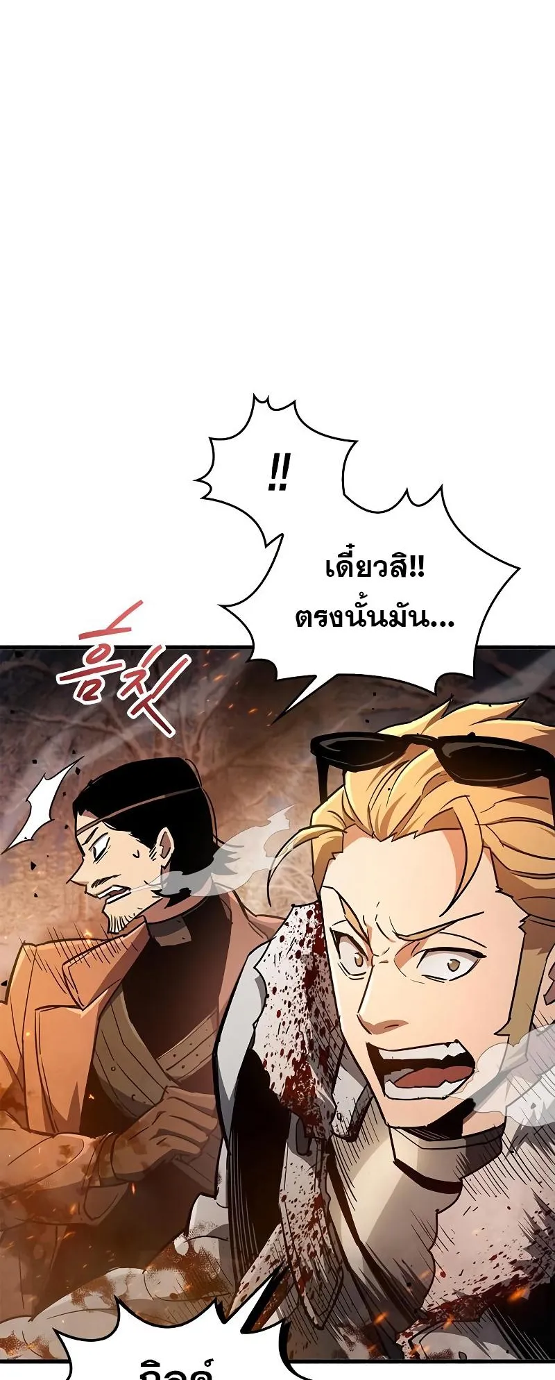 The Player Hides His Past ตอนที่ 7 หน้า 72