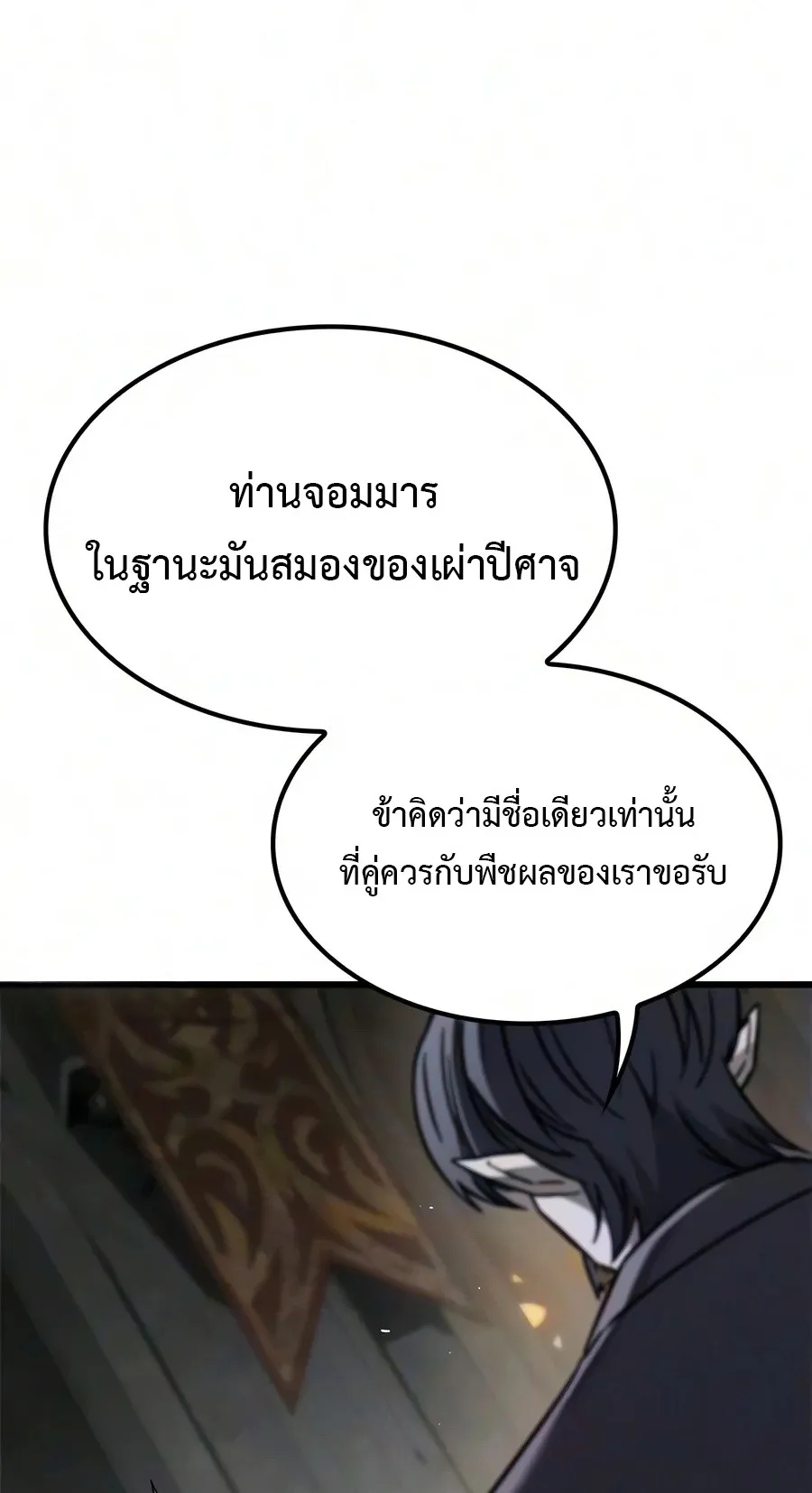 What a Bountiful Harvest, Demon Lord! ตอนที่ 84 หน้า 54