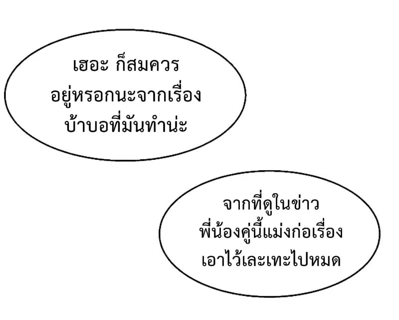 Mercenary Enrollment ตอนที่ 11 หน้า 33