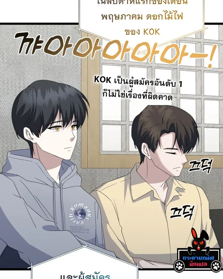 The Crazy Genius Composer Returns ตอนที่ 10 หน้า 26