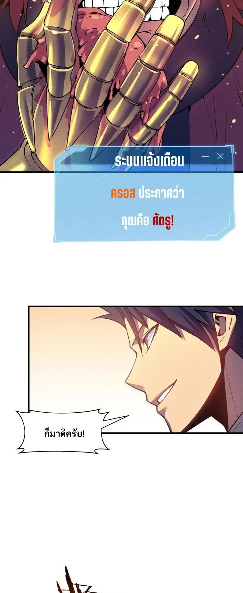 Reincarnation of the Strongest Sword God ตอนที่ 3 หน้า 20