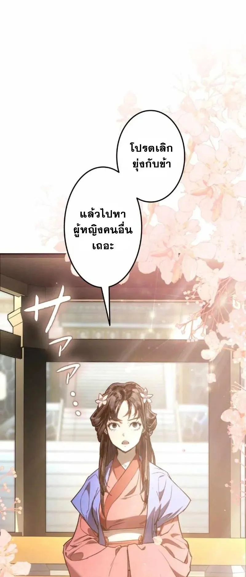 Unrivaled Spear Ghost ตอนที่ 4 หน้า 48