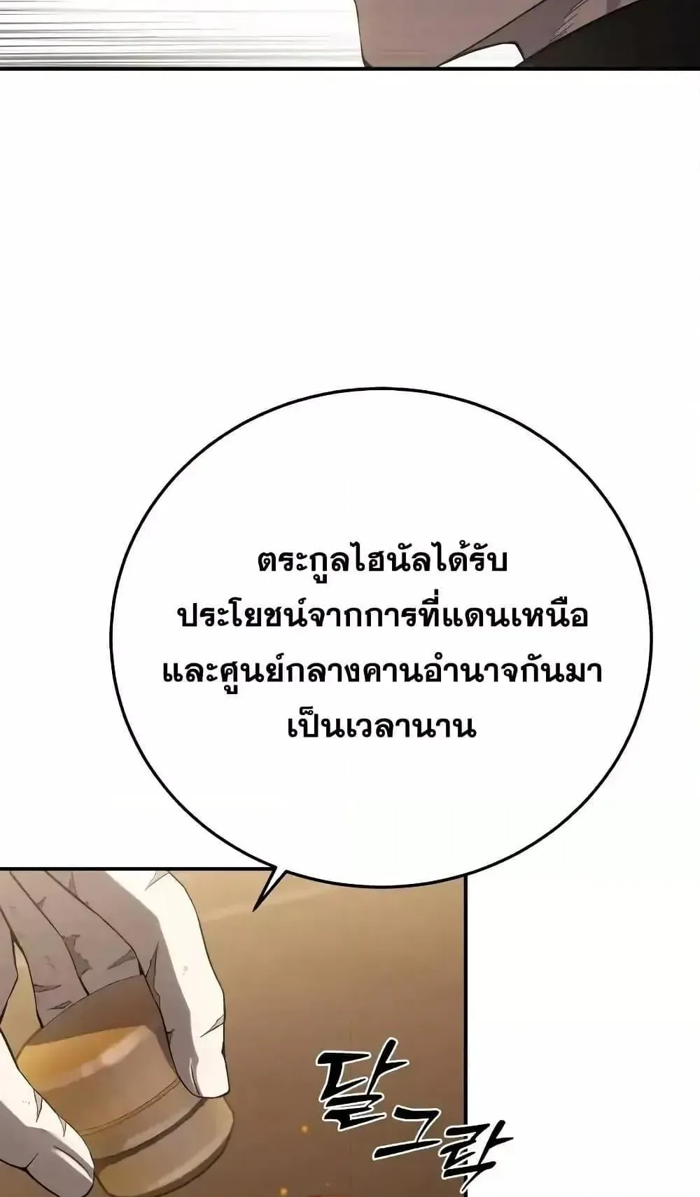 Star-Embracing Swordmaster ตอนที่ 77 หน้า 107