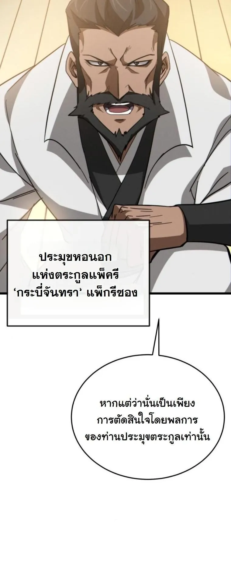 Initializing the Sect System ตอนที่ 8 หน้า 4