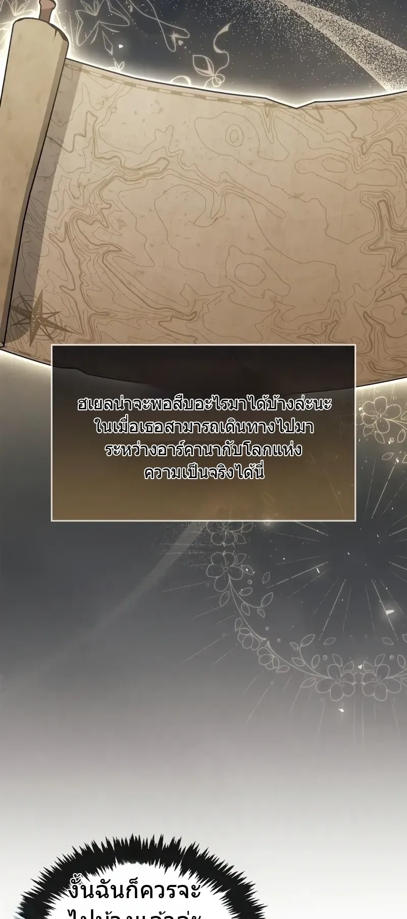 The Player Hides His Past ตอนที่ 89 หน้า 29