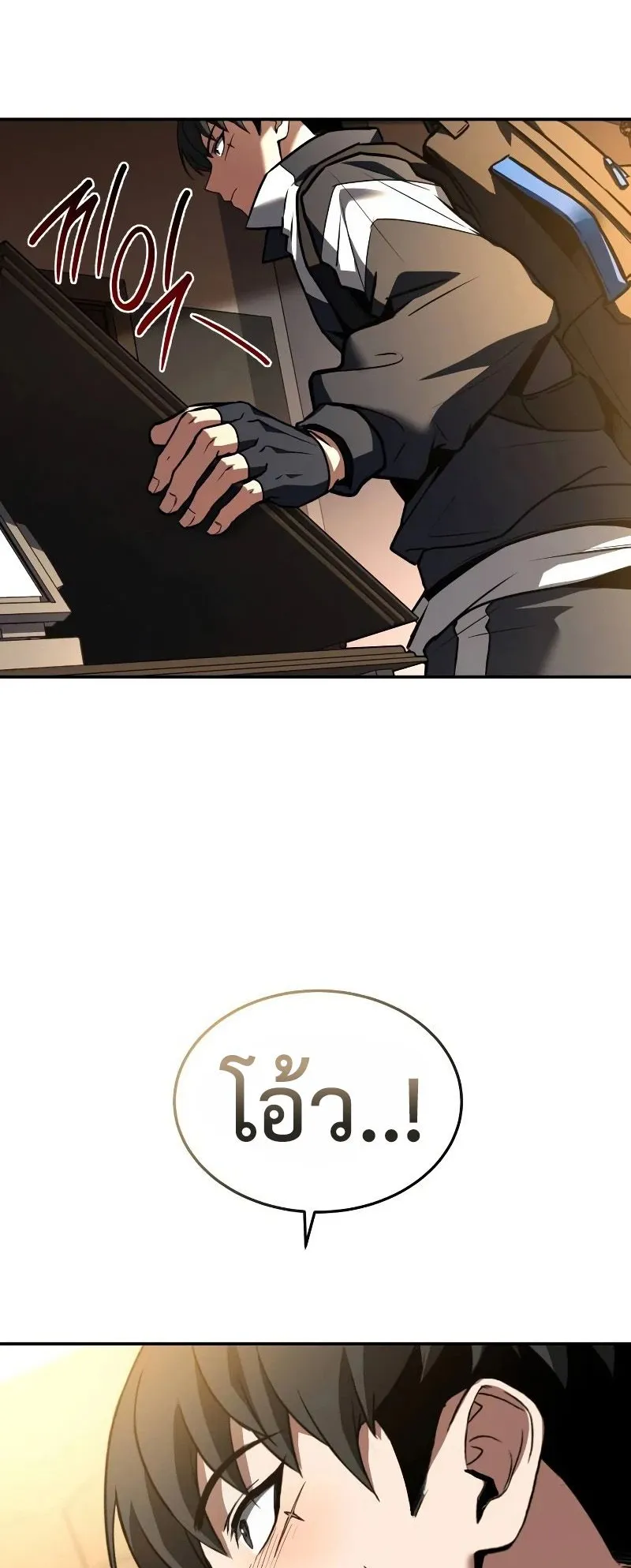 Trait Hoarder ตอนที่ 5 หน้า 33
