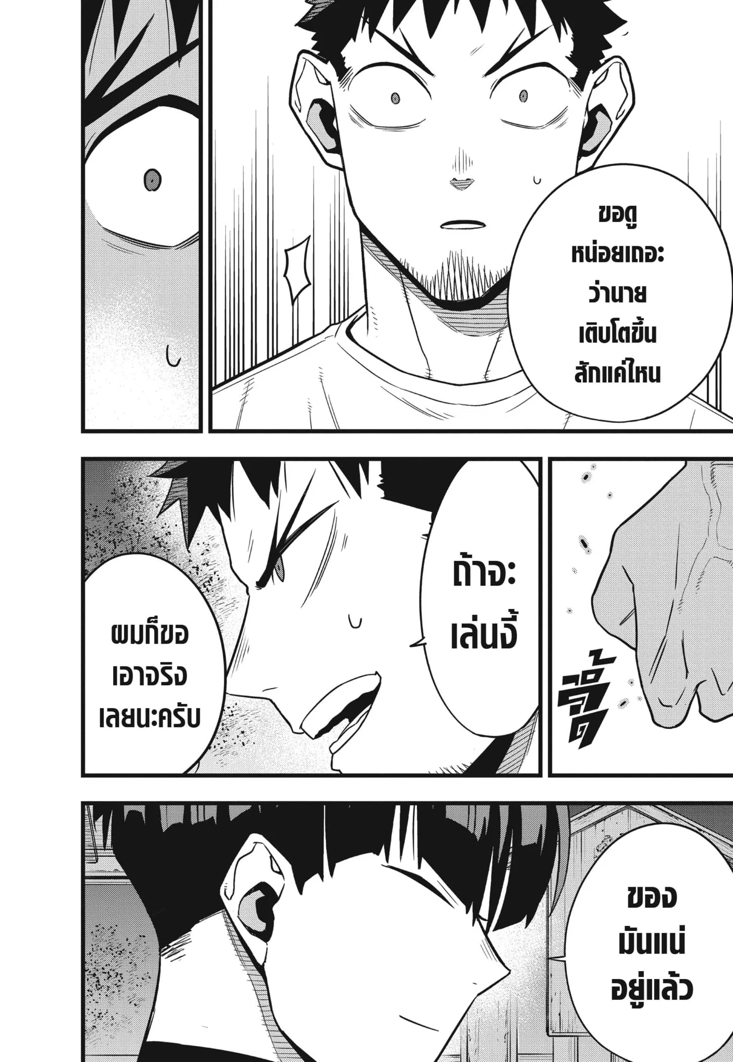 Kaiju no.8 ไคจูหมายเลข 8 ตอนที่ 66 หน้า 8