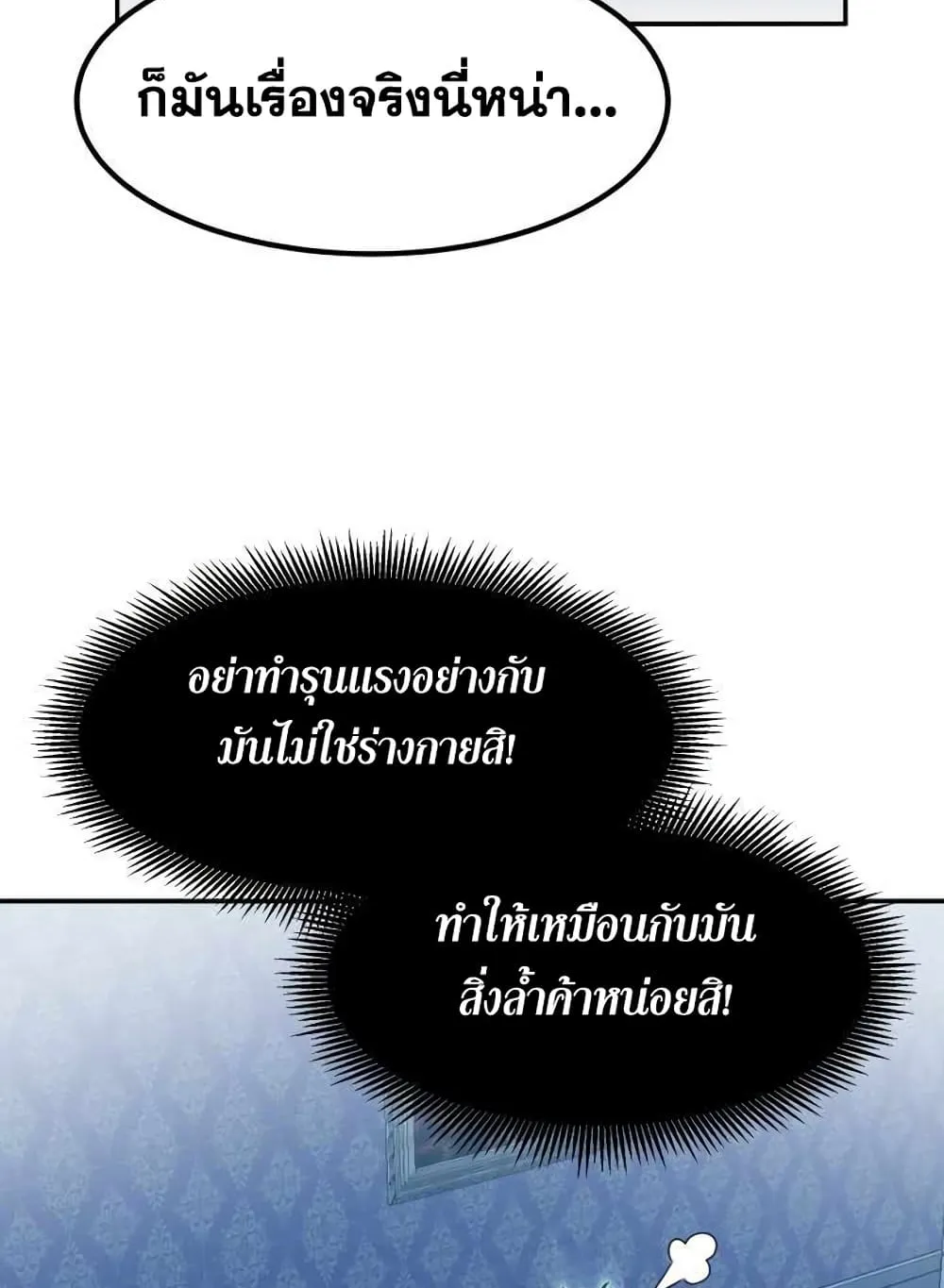 Standard of Reincarnation ตอนที่ 4 หน้า 42
