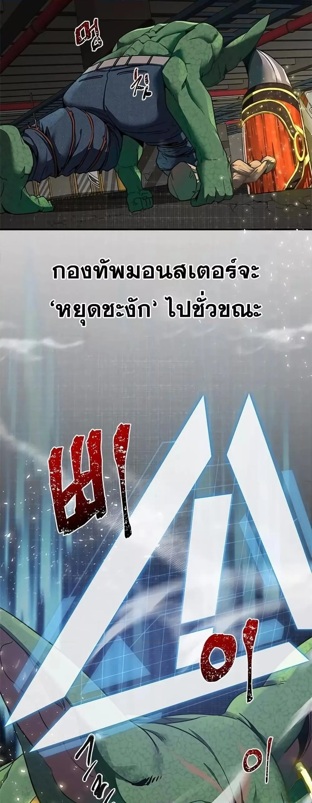 Legendary Ranker’s Comeback ตอนที่ 2 หน้า 54