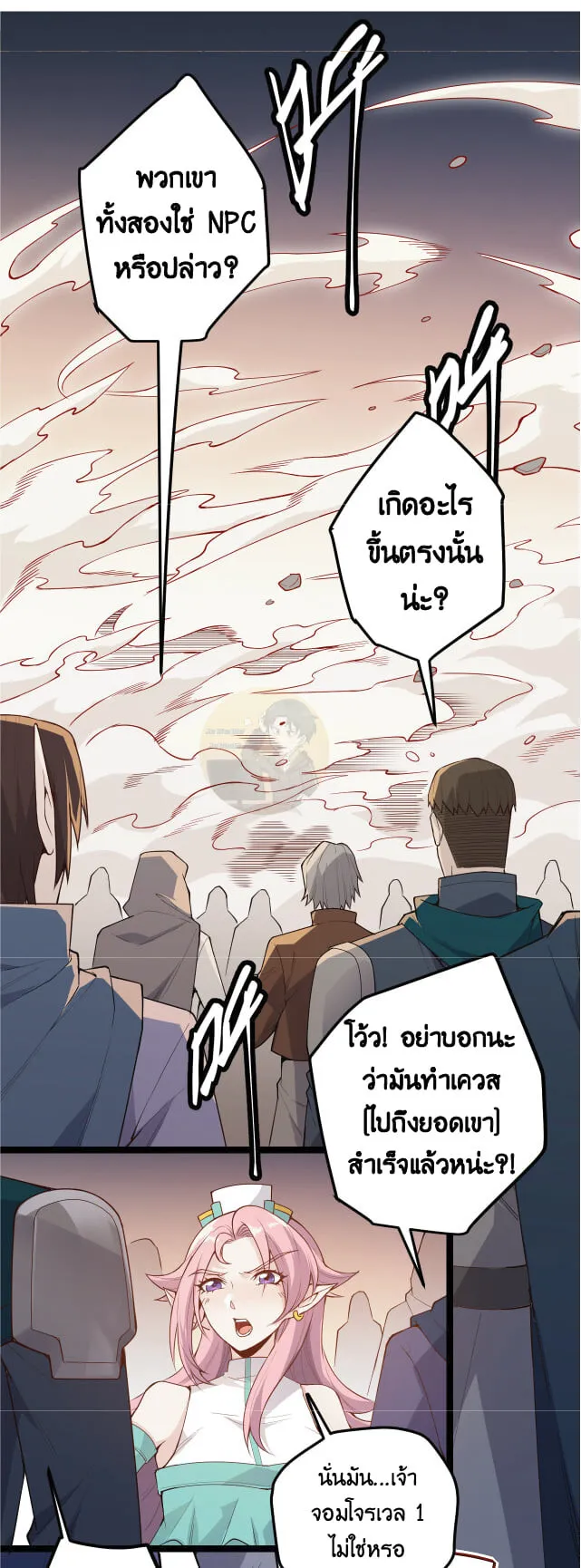 The Game That I Came From ตอนที่ 5 หน้า 4