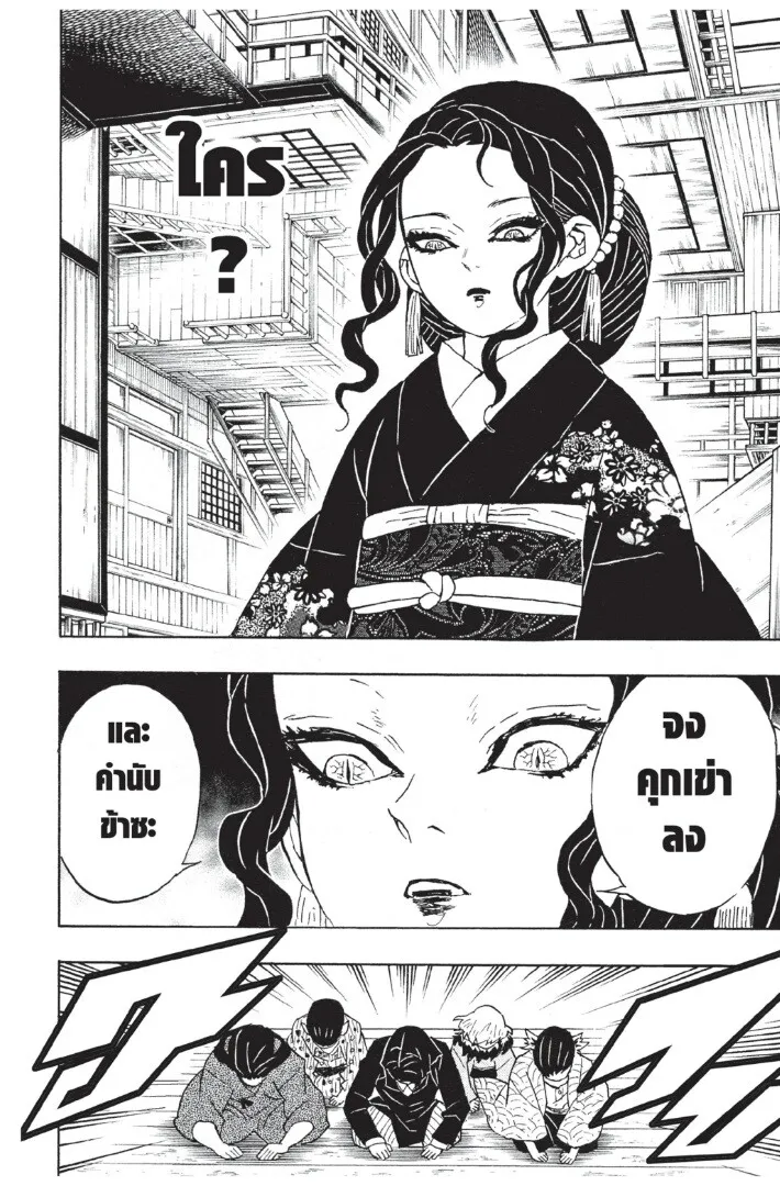 Kimetsu no yaiba ตอนที่ 44 หน้า 170