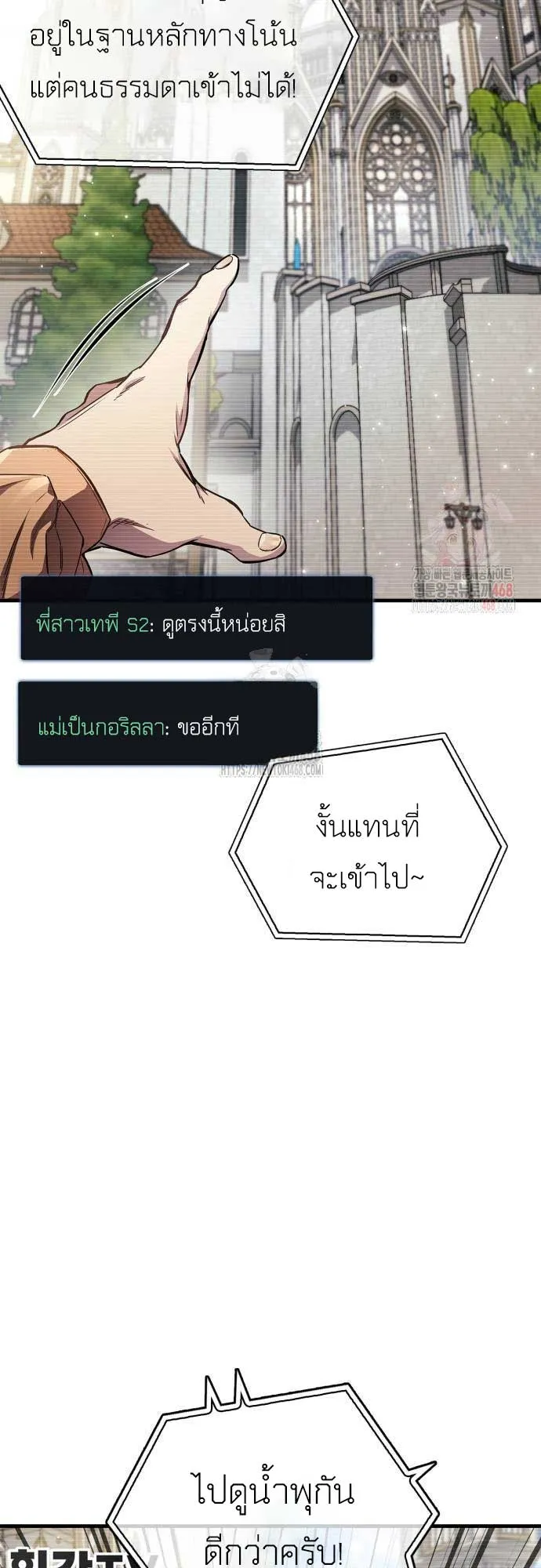 The Player Hides His Past ตอนที่ 72 หน้า 28