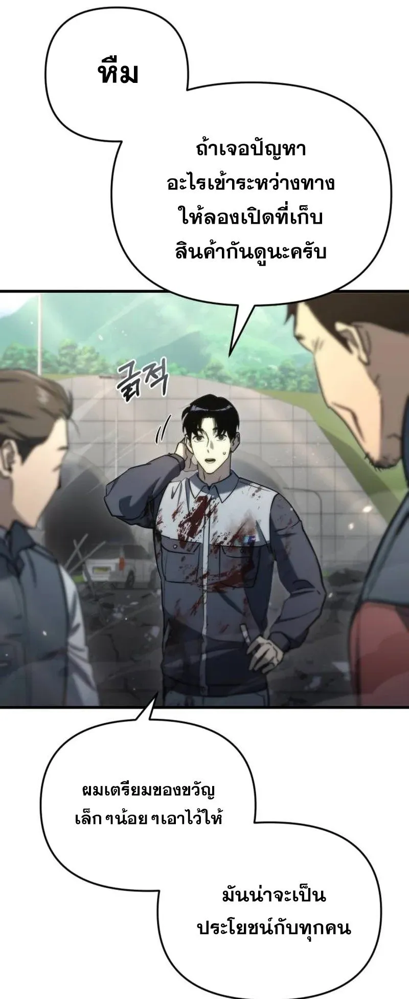 Hiding the logistics center in Apocalypse ตอนที่ 6 หน้า 72