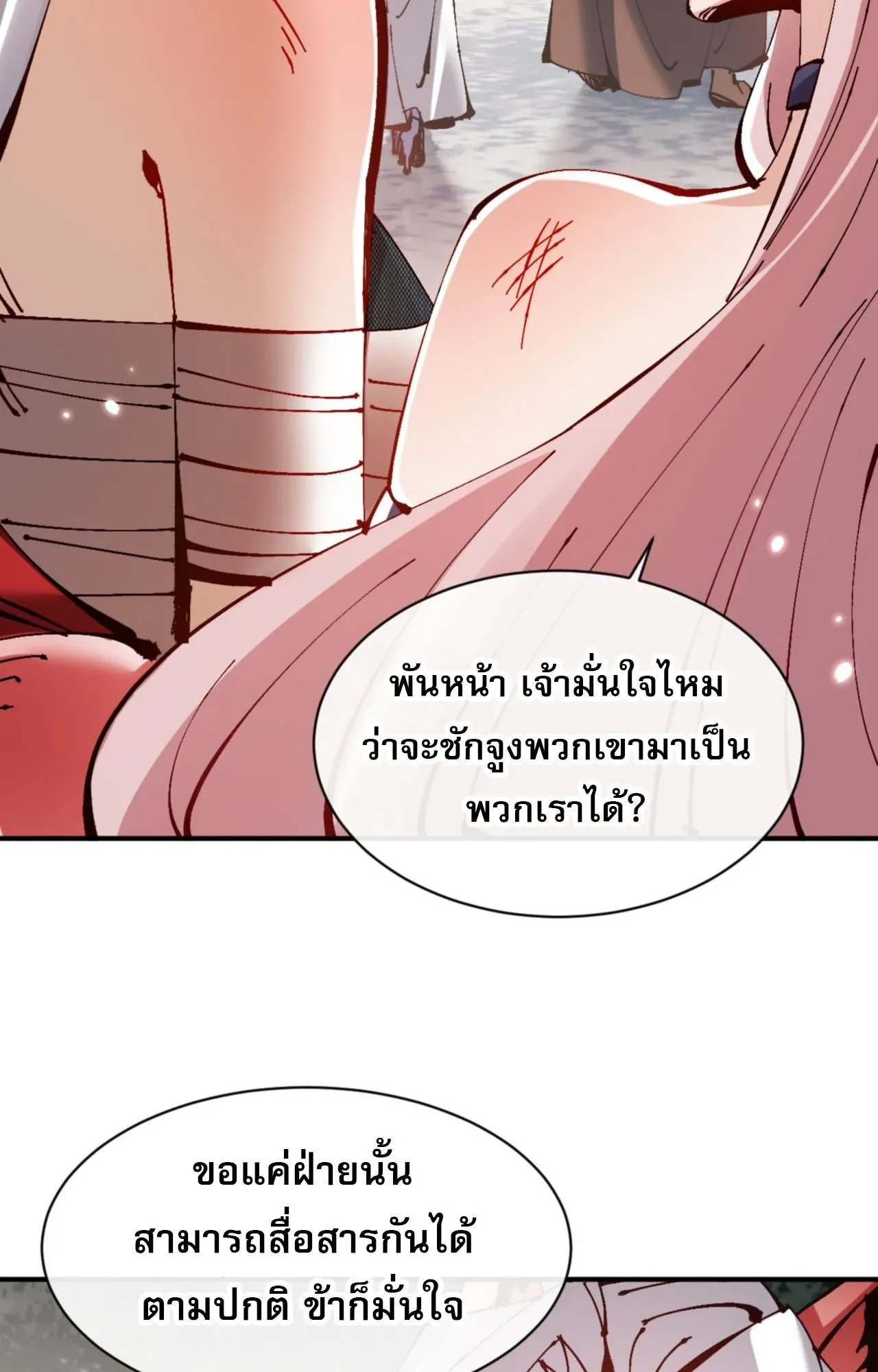 Devious Son of Heaven ตอนที่ 122 หน้า 34