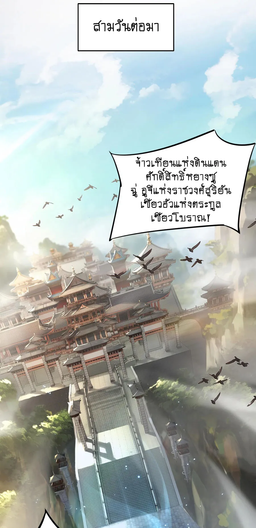 I Am the Fated Villain ตอนที่ 6 หน้า 22