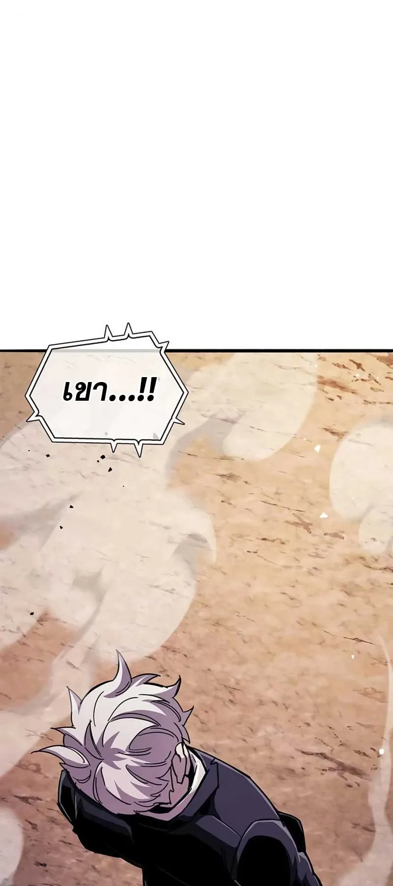 The Player Hides His Past ตอนที่ 28 หน้า 112