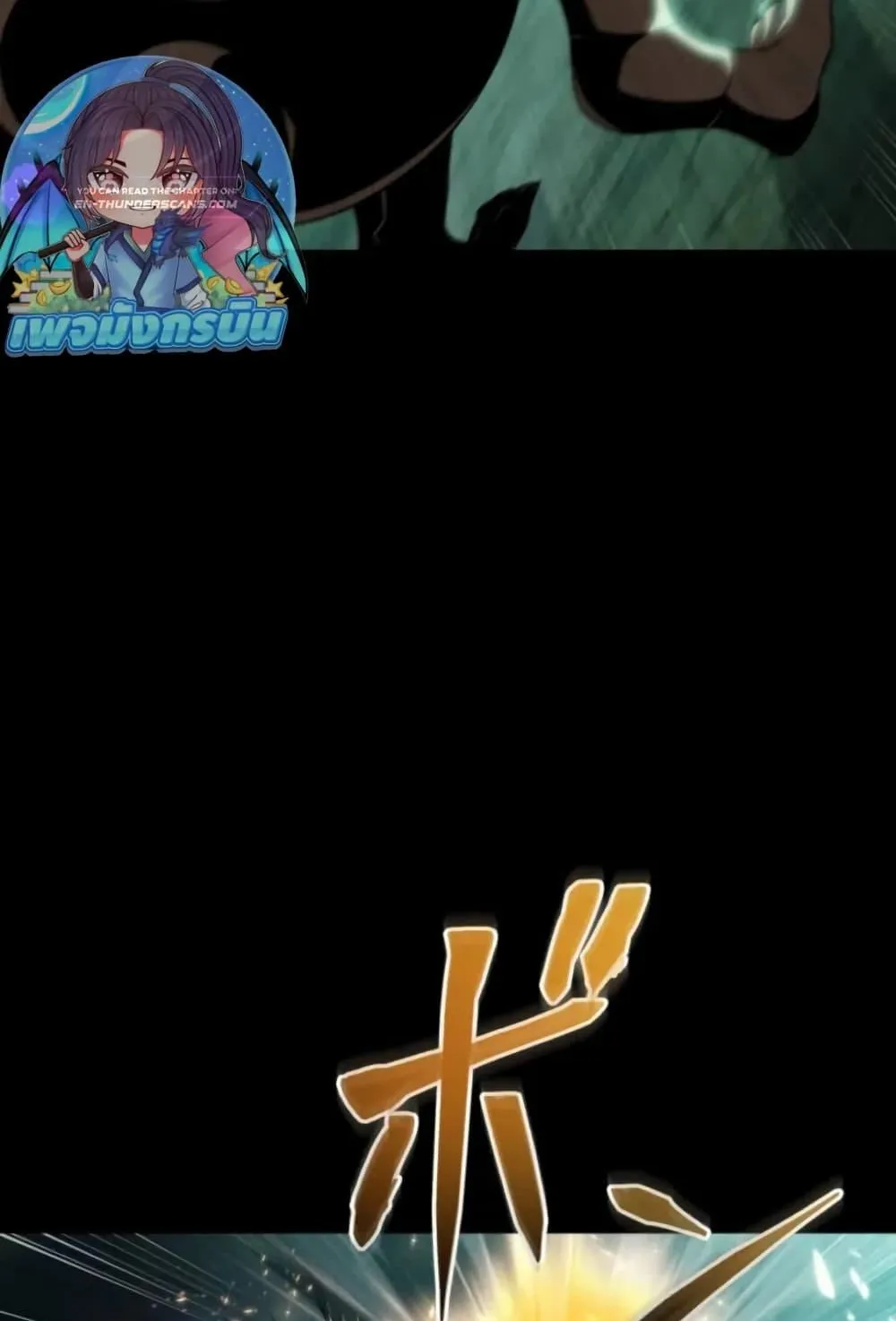 100 Million Years Later The Ultimate Weapon Return ตอนที่ 2 หน้า 80