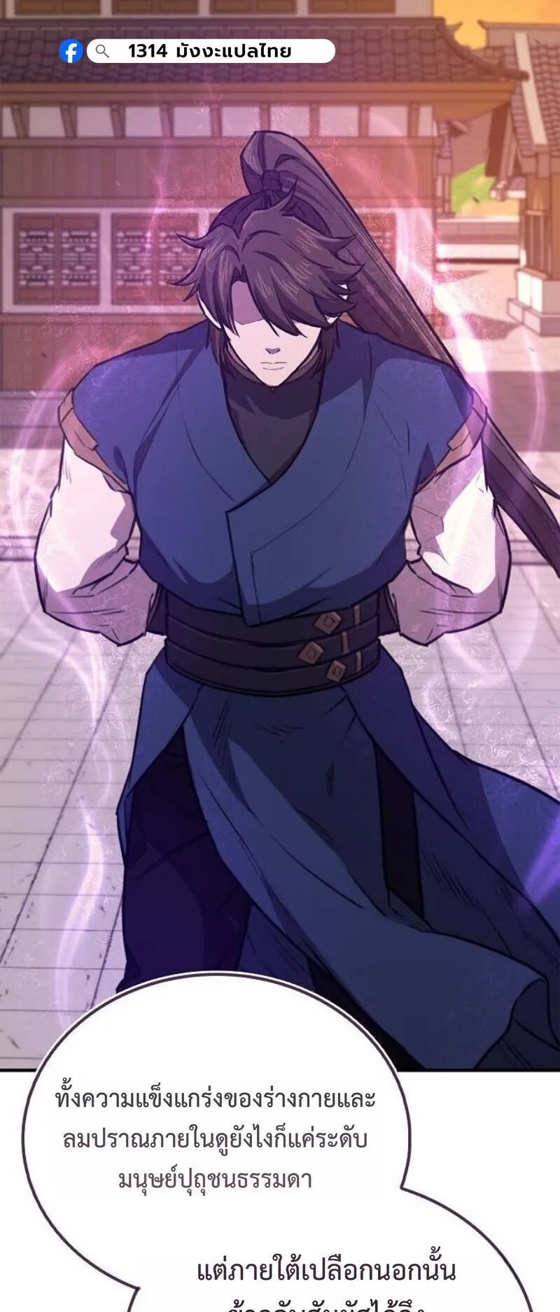 The Demonic Cult Instructor Returns ตอนที่ 37 หน้า 71