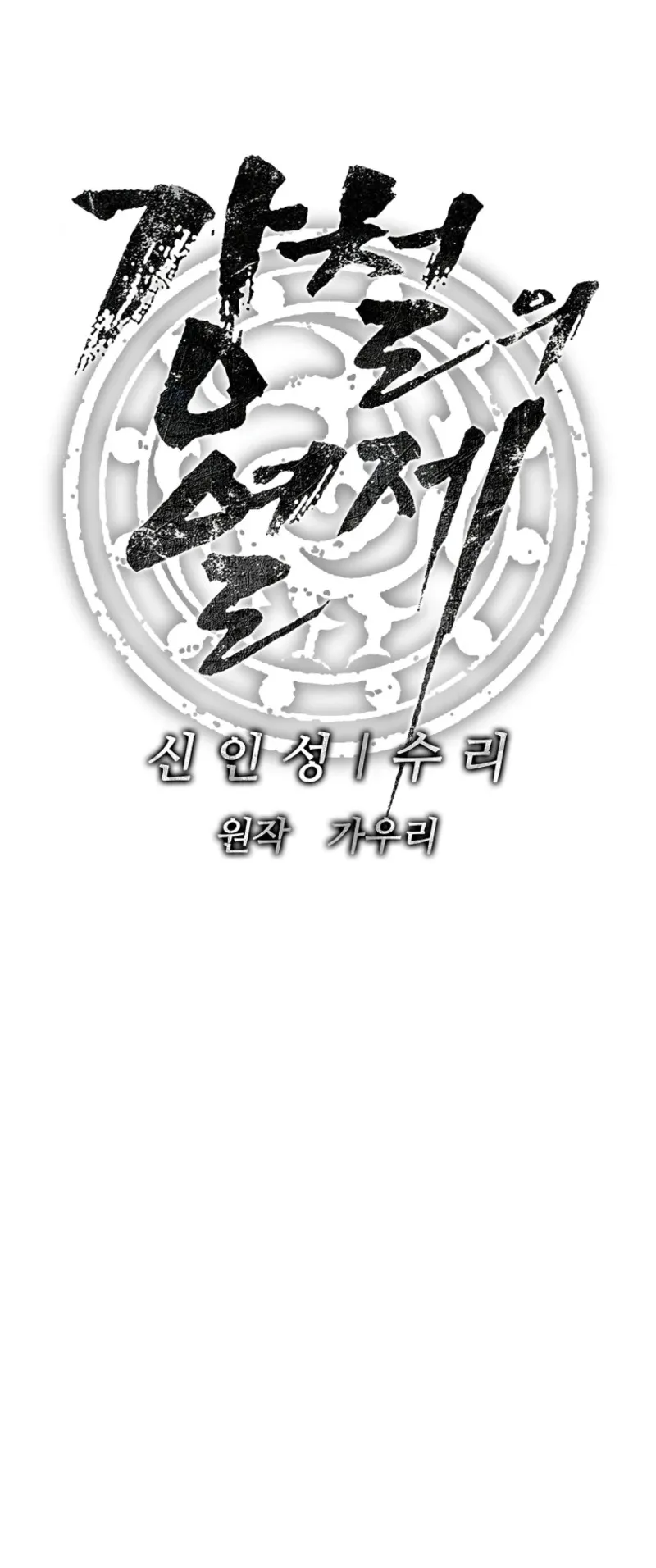 The Iron Emperor ตอนที่ 3 หน้า 11
