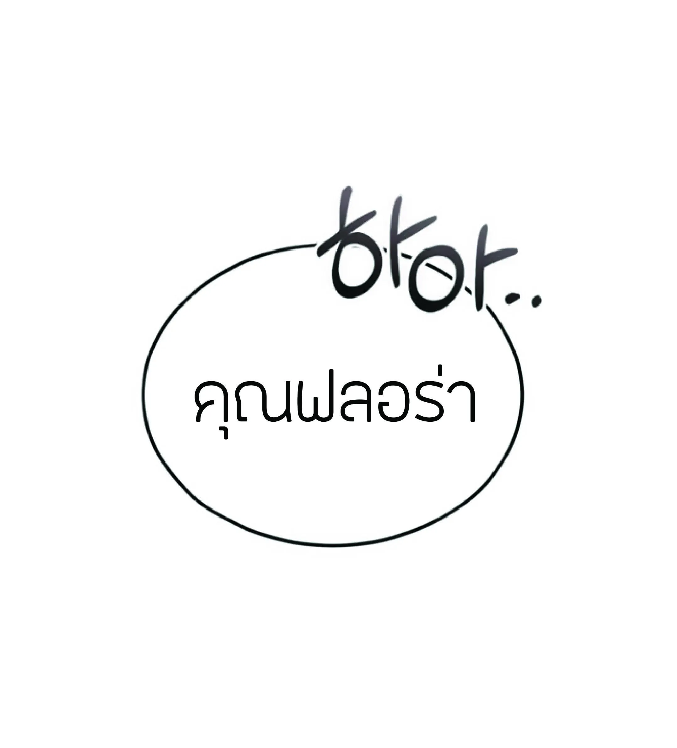 The Heavenly Demon Can’t Live a Normal Life ตอนที่ 2 หน้า 228