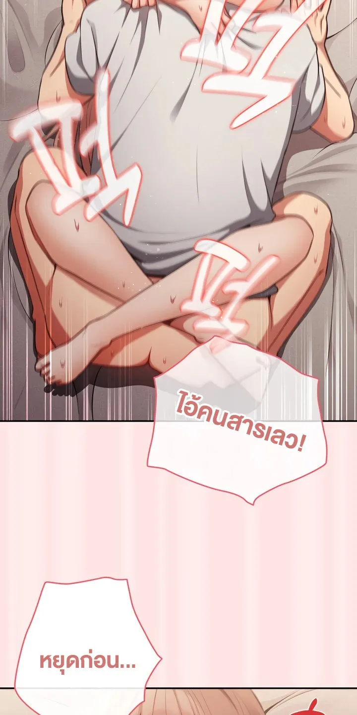Thats Not How You Do It ตอนที่ 4 หน้า 52
