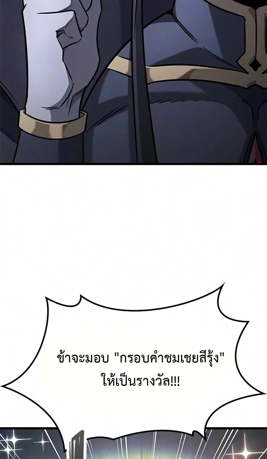 What a Bountiful Harvest, Demon Lord! ตอนที่ 84 หน้า 21
