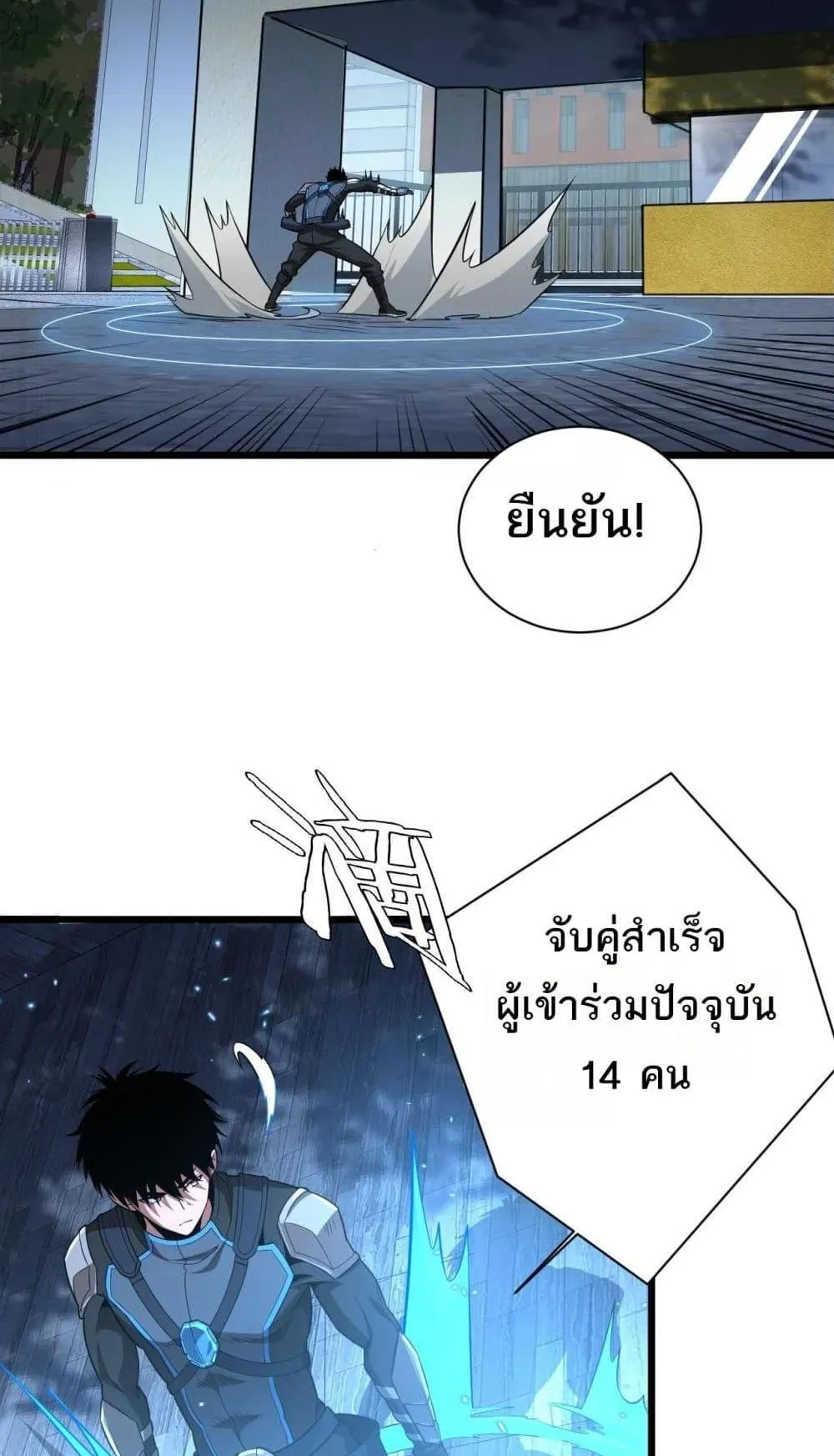 Doomsday Sword God ตอนที่ 9 หน้า 53